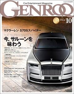 【無料で読める】GENROQ (ゲンロク) 2017年 10月号 [雑誌]