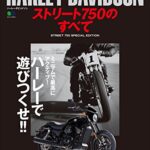 【無料で読める】HARLEY-DAVIDSON ストリート750のすべて［雑誌］ エイムック