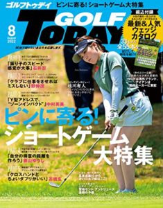 【無料で読める】GOLF TODAY (ゴルフトゥデイ) 2022年 8月号 [雑誌]