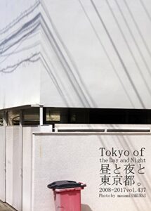 【無料で読める】437.Tokyo of the Day and Night: 昼と夜と東京都。