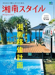 【無料で読める】湘南スタイルmagazine 2017年2月号 第68号