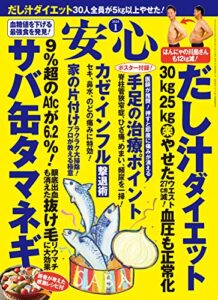 【無料で読める】安心2020年1月号 [雑誌]