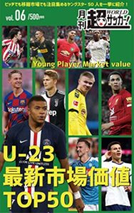 【無料で読める】月刊 超ワールドサッカー！ 第6号
