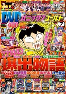【無料で読める】パニック7ゴールド 2016年07月号 [雑誌]