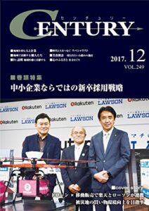 【無料で読める】月刊CENTURY(センチュリー)2017-12月号