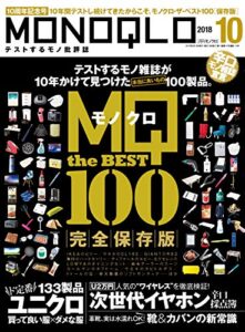 【無料で読める】MONOQLO (モノクロ) 2018年 10月号 [雑誌]