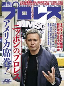 【無料で読める】週刊プロレス 2019年 04/24号 No.2006 [雑誌]