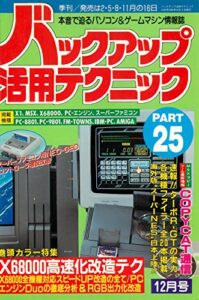 【無料で読める】バックアップ活用テクニック PART25