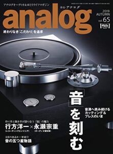 アナログ(analog) Vol.65 (2019-09-17) [雑誌]