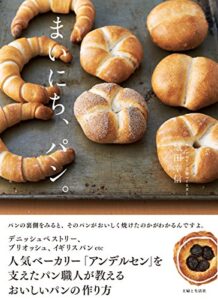 【無料で読める】まいにち、パン