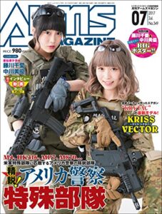 【無料で読める】月刊アームズマガジン2017年7月号 [雑誌]