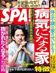 【無料で読める】週刊SPA!(スパ) 2019年 6/25 号 [雑誌] 週刊ＳＰＡ！ (デジタル雑誌)