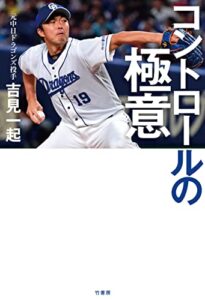 【無料で読める】コントロールの極意