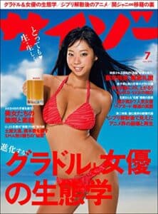 【無料で読める】サイゾー 2015年 7月号 [雑誌]