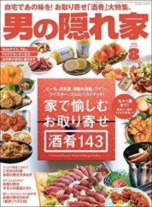 【無料で読める】男の隠れ家 2020年 8月号 [雑誌]