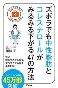 【無料で読める】ズボラでも中性脂肪とコレステロールがみるみる下がる47の方法