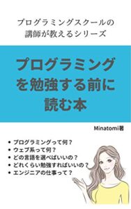 【無料で読める】プログラミングを勉強する前に読む本