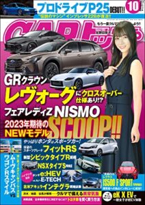 【無料で読める】CARトップ (カートップ) 2022年 10月号 [雑誌]