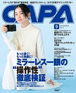 【無料で読める】CAPA 2022年9月号 [雑誌]