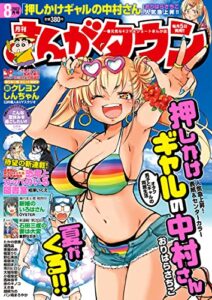 【無料で読める】月刊まんがタウン 2022年8月号