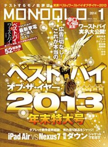 【無料で読める】MONOQLO (モノクロ) 2014年 01月号 [雑誌]
