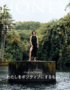 【無料で読める】HONEY（ハニー） 2020年10月号 Vol.29 [雑誌]