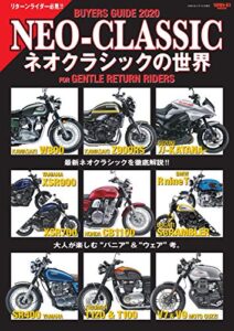 【無料で読める】三栄ムック ネオクラシックの世界