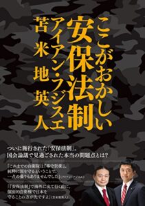 【無料で読める】ここがおかしい安保法制
