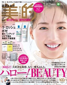 【無料で読める】美的 2022年 5月号 [雑誌]