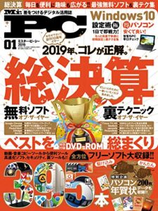 【無料で読める】Mr.PC (ミスターピーシー) 2019年 1月号 [雑誌]