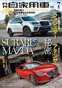 月刊自家用車2018年7月号 [雑誌]