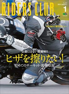 【無料で読める】RIDERS CLUB （ライダースクラブ）2019年1月号 No.537［雑誌］