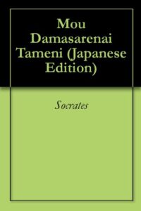 【無料で読める】もう騙されないために ～投資詐欺に遭わないために～