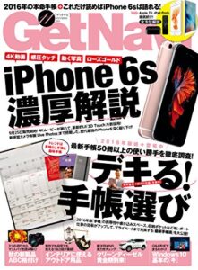 【無料で読める】GetNavi 2015年11月号[雑誌]