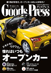 【無料で読める】GoodsPress (グッズプレス) 2014年 09月号 [雑誌]