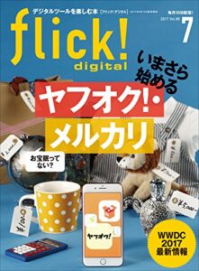 【無料で読める】flick! digital（フリックデジタル） 2017年7月号 Vol.69［雑誌］