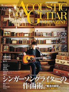 【無料で読める】アコースティック・ギター・マガジン 2021年12月号 Vol.90 AUTUMN ISSUE