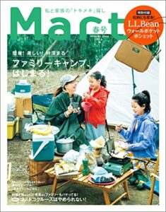 【無料で読める】Mart（マート） 2022年 春号 [雑誌]