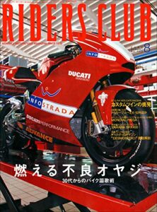 【無料で読める】RIDERS CLUB(ライダースクラブ) 2002年8月号 No.340［雑誌］