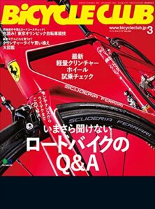 【無料で読める】BiCYCLE CLUB （バイシクルクラブ）2018年3月号No.395［雑誌］
