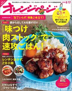【無料で読める】オレンジページ 2016年 8/17号 [雑誌]