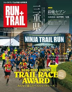 【無料で読める】RUN+TRAIL (ラントレイル) Vol.22 2017年 2月号 [雑誌]