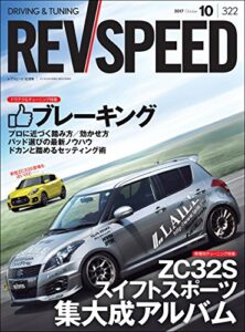 【無料で読める】REV SPEED (レブスピード) 2017年 10月号 [雑誌]