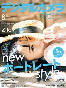 【無料で読める】デジタルカメラマガジン 2021年8月号[雑誌]