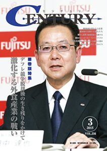 【無料で読める】月刊CENTURY(センチュリー)2015-3月号