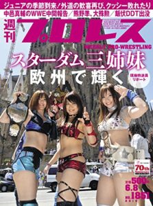 【無料で読める】週刊プロレス 2016年 06/08号 No.1851 [雑誌]