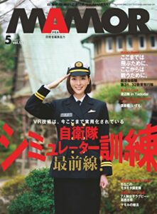 【無料で読める】MAMOR(マモル) 2018 年 05 月号 [雑誌] (デジタル雑誌)
