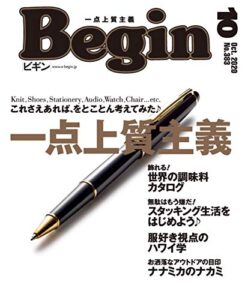 【無料で読める】Begin (ビギン) 2020年 10月号 [雑誌]