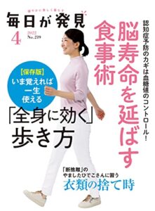 【無料で読める】毎日が発見2022年4月号 [雑誌]