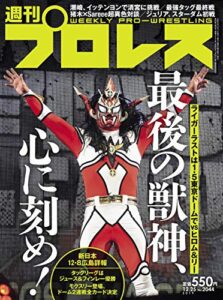 【無料で読める】週刊プロレス 2019年 12/25号 No.2044 [雑誌]